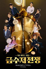Golden Spoon War poster