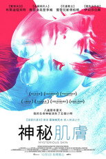 神秘肌肤