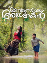 Maniyarayile Ashokan (2020)
