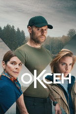 постер Оксен
