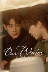 우리의겨울