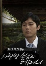 The Houseguest and My Mother poster image