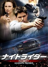 ナイトライダー NEXT