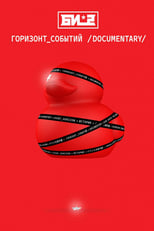 Poster for B-2. Event Horizon. Documentary