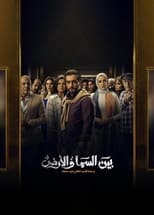 Poster for Bayn El Samaa W El Ard Season 1