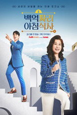 백억짜리 아침식사 poster