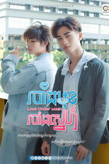 របាំងមុខ របាំងស្នេហ៍