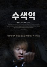 Poster di 수색역