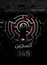 ‏السجين 345 poster