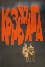 Крізь усі літа