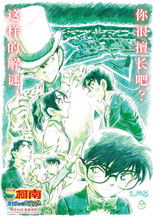 名侦探柯南：百万美元的五棱星