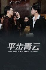 平步青云，离婚后我走上人生巅峰 poster