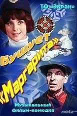 Poster for Бушует Маргарита