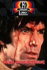 Θέμα συνειδήσεως poster movie