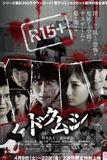 Dokumushi: Toxic Insects (2016)