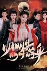 Poster for 明明明月是前身