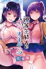 The Right Side and the Wrong Side of Honor Student Ayaka