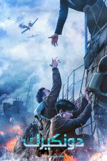 Dunkirk | دنكيرك