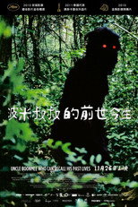 能召回前世的布米叔叔