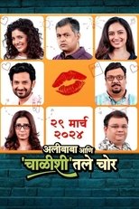 Poster for Alibaba Ani Chalishitale Chor