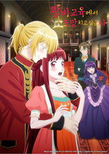 왕비 교육에서 도망치고 싶은 나