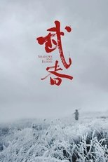 Shadows and Echoes poster movie