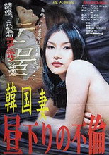 Kankoku tsuma: Hirusagari no furin poster