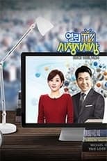 Poster for 열린TV 시청자 세상