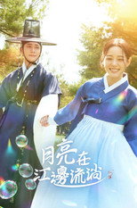 月亮在江边流淌