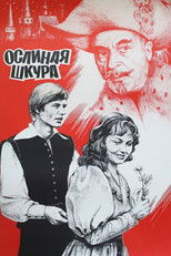 Ослиная шкура