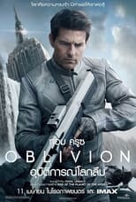 Image OBLIVION อุบัติการณ์โลกลืม ซับไทย