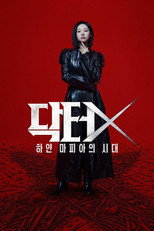 닥터X: 하얀 마피아의 시대