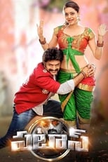 Poster for Pataas