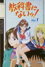 教科書にないッ! poster