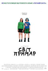 Світ примар