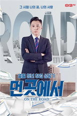 먼 곳에서 poster