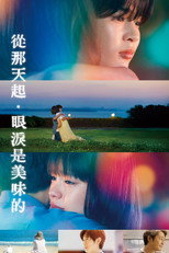 美味到流泪