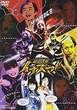 Poster for Cho Ninja Tai Inazuma