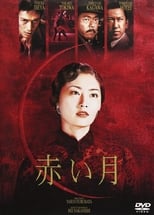 Poster for Akai Tsuki 