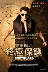 保镖