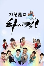 Poster di 지붕뚫고 하이킥!