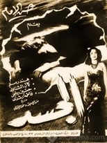 Poster for Flesh