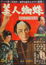 Zenigata Heiji torimono hikae: Bijin-gumo