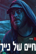 Paper Lives | Kağıttan Hayatlar