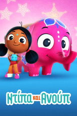 Ντίπα και Ανούπ