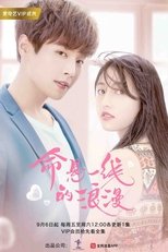 Adventurous Romance (2019)