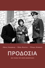 Προδοσία