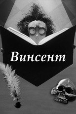 Винсент
