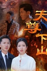 Poster for 天尊下山