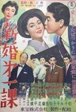 Newlywed of the First Section poster